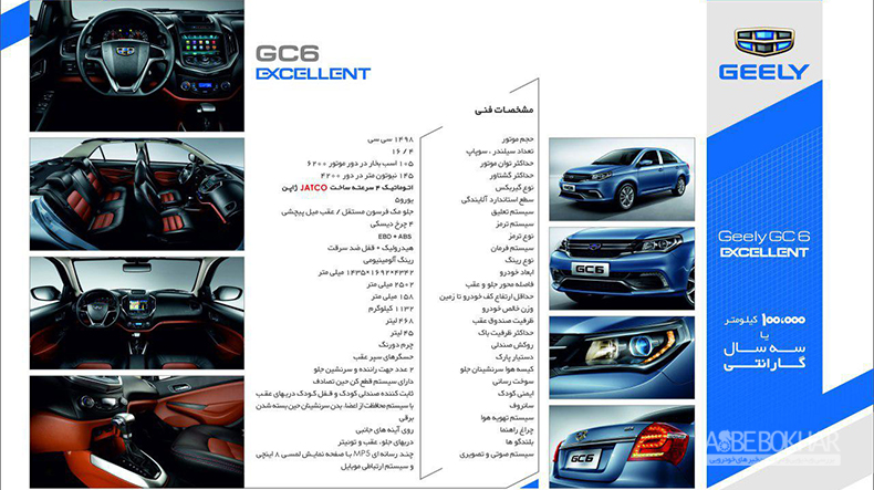 جیلی GC6 اکسلنت