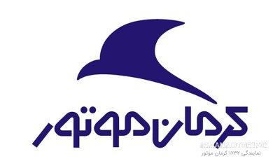 کرمان موتور:خودروهای ثبت نامی مشتریان با قیمت قید شده در قرارداد تحویل می شود