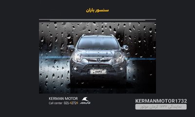 معرفی سنسور باران