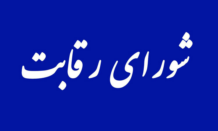 شورای رقابت مجددا مسئول قیمتگذاری خودرو شد شورای رقابت مجددا مسئول قیمتگذاری خودرو شد
