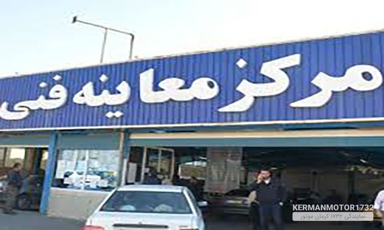 خودروهای صفر بفرمایید معاینه فنی! خودروهای صفر بفرمایید معاینه فنی!