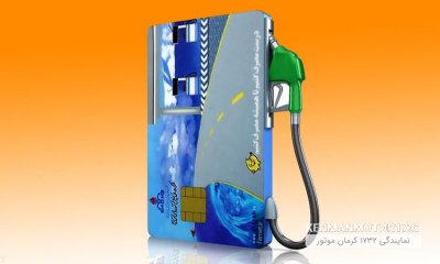 سرنوشت موتورسیکلتها و خودروهای فرسوده بدون کارت سوخت چه میشود؟