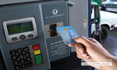 اجرای مصوبه کارت سوخت از 20 مرداد فقط در 4 شهر/ وزارت نفت مصوبه سراسری خود را پس گرفت؟