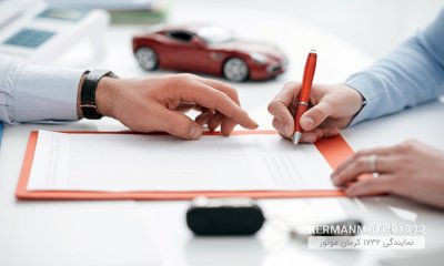 تنظیم اسناد وکالت انتقال خودرو در دفاتر اسناد رسمی قانونی است