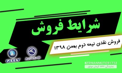 شرایط فروش جیلی GC6