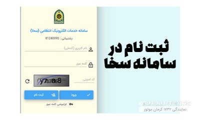 ابلاغیه جدید شماره گذاری راهور ناجا