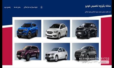 قیمت خودرو در مرحله دوم سامانه یکپارچه فروش