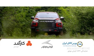 عرضه گواهی سپرده خودرویی KMC T9 در بورس کالا