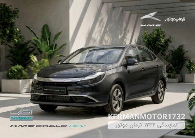 کی‌ام‌سی ایگل هیبرید HEV